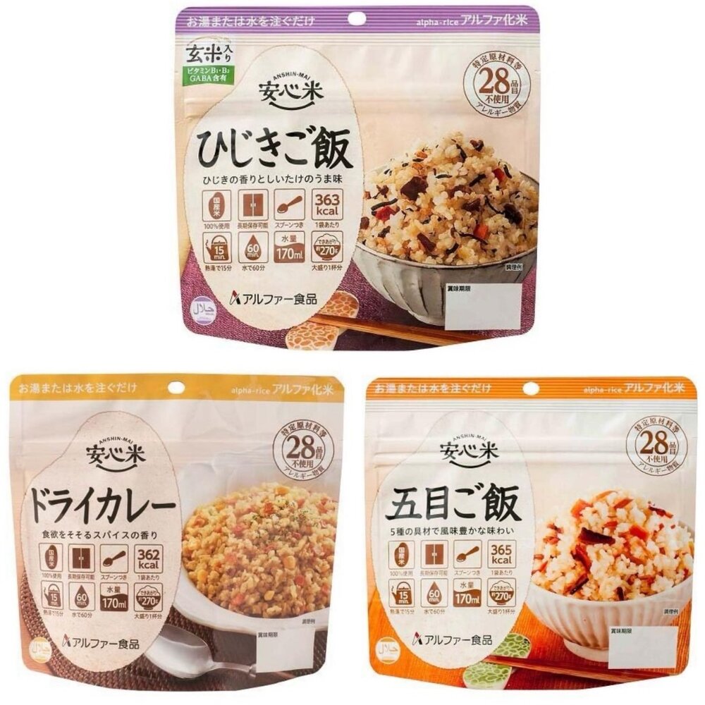 24727590637-日本 安心米 阿爾法 沖泡飯 沖泡式 羊棲菜 (玄米人)  五目風味 乾咖哩風味 登山 露營 即食飯 防災