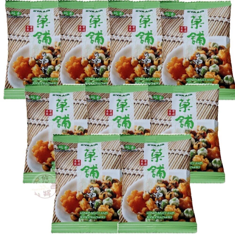 25017177075-台灣 長榮嚴選 菓舖の物語 米果 米菓 純素 輕巧包 翠菓子 EVA 長榮米果 菓舖 豆果子 荳果子