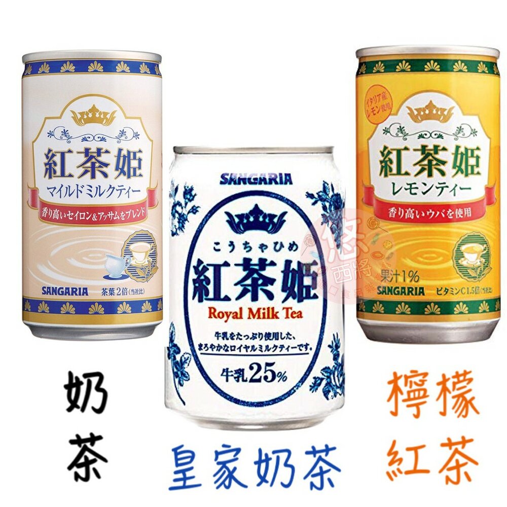 日本 山加利 SANGARIA 紅茶姬 皇家奶茶 奶茶 檸檬紅茶 下午茶 日本奶茶 紅茶姬奶茶-圖片-1