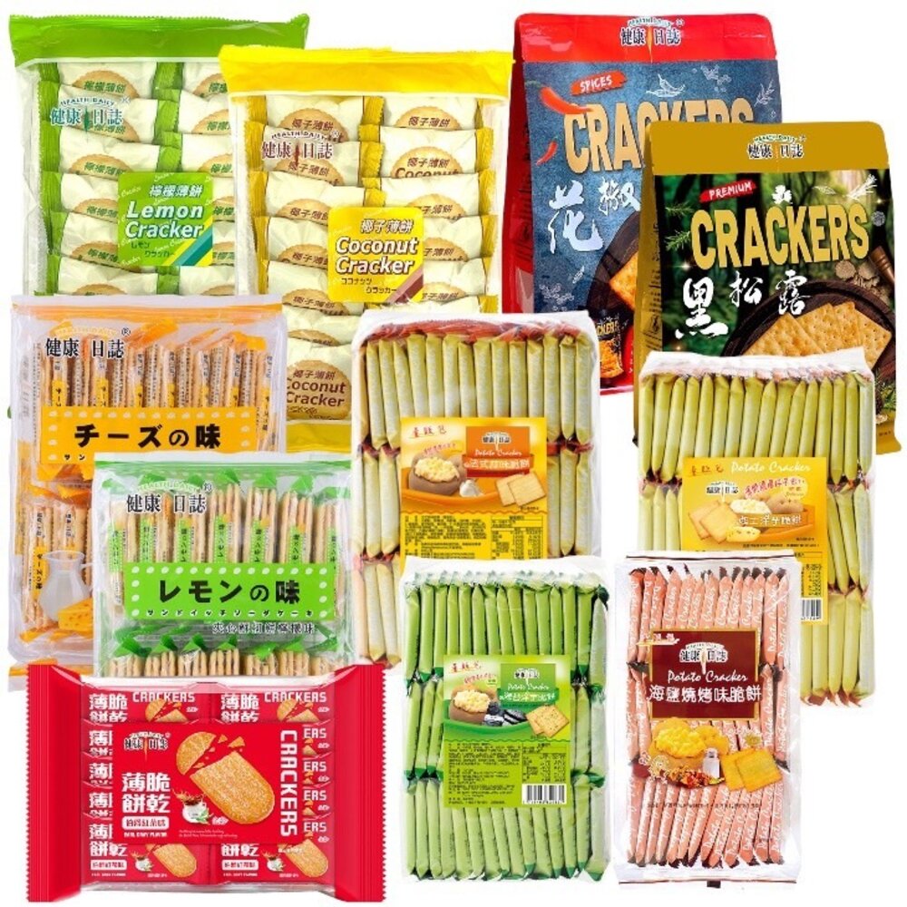 25685496738-馬來西亞 HEALTH DAILY 健康日誌 全系列 餅乾 薄餅 夾心餅 蘇打餅 薄脆餅乾 量販包 脆餅