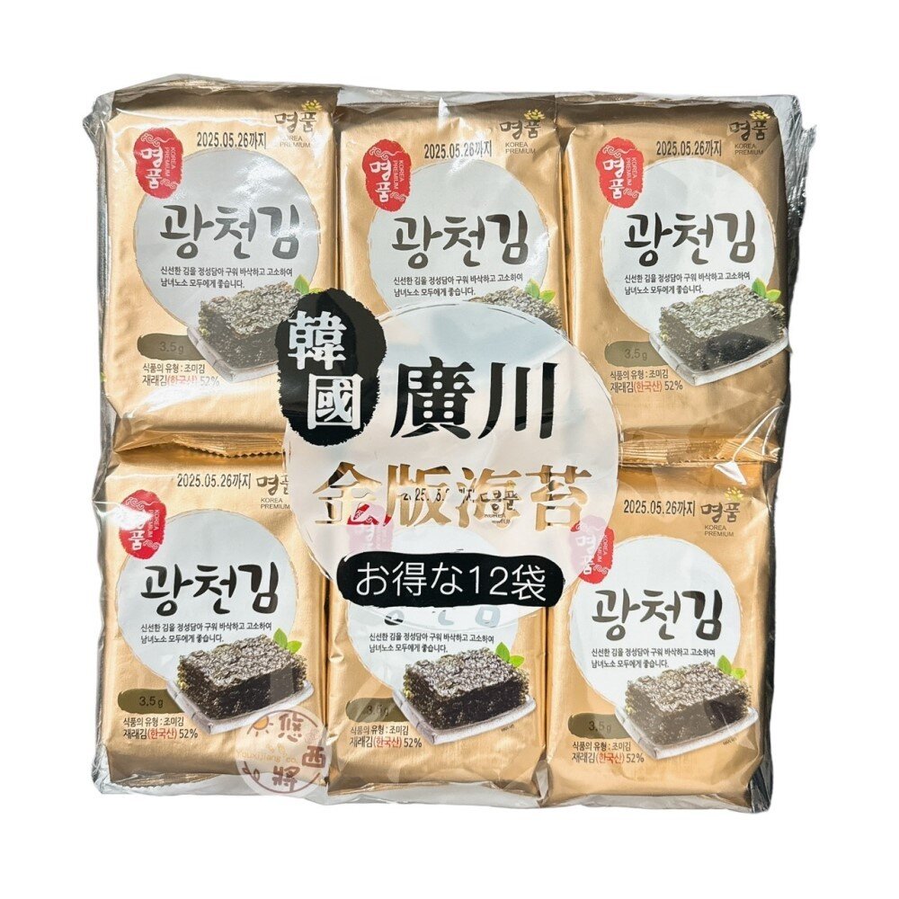 25735315641-韓國 廣川 金版 海苔 韓式 鹽味 塩味