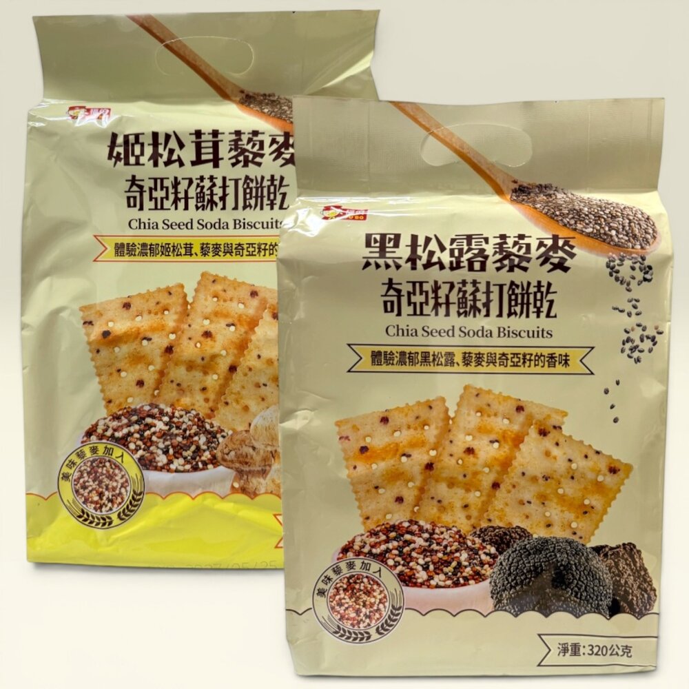 260723184101-馬來西亞 福伯 FU BO 蘇打餅乾 黑松露藜麥 姬松茸藜麥 奇亞籽蘇打餅乾 餅乾