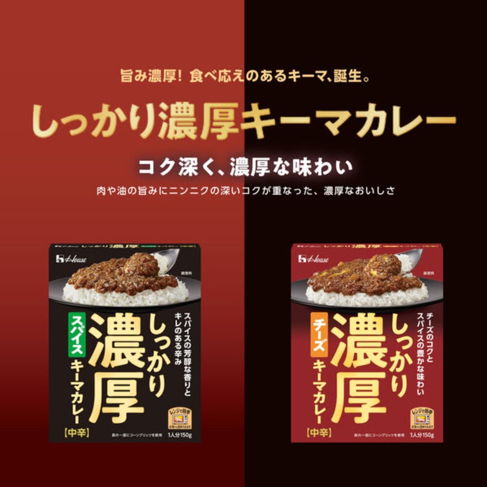 260912172625-日本 好侍 House Foods 咖哩包 咖哩 濃厚 中辛  濃郁香料乾咖哩 濃郁起司乾咖哩