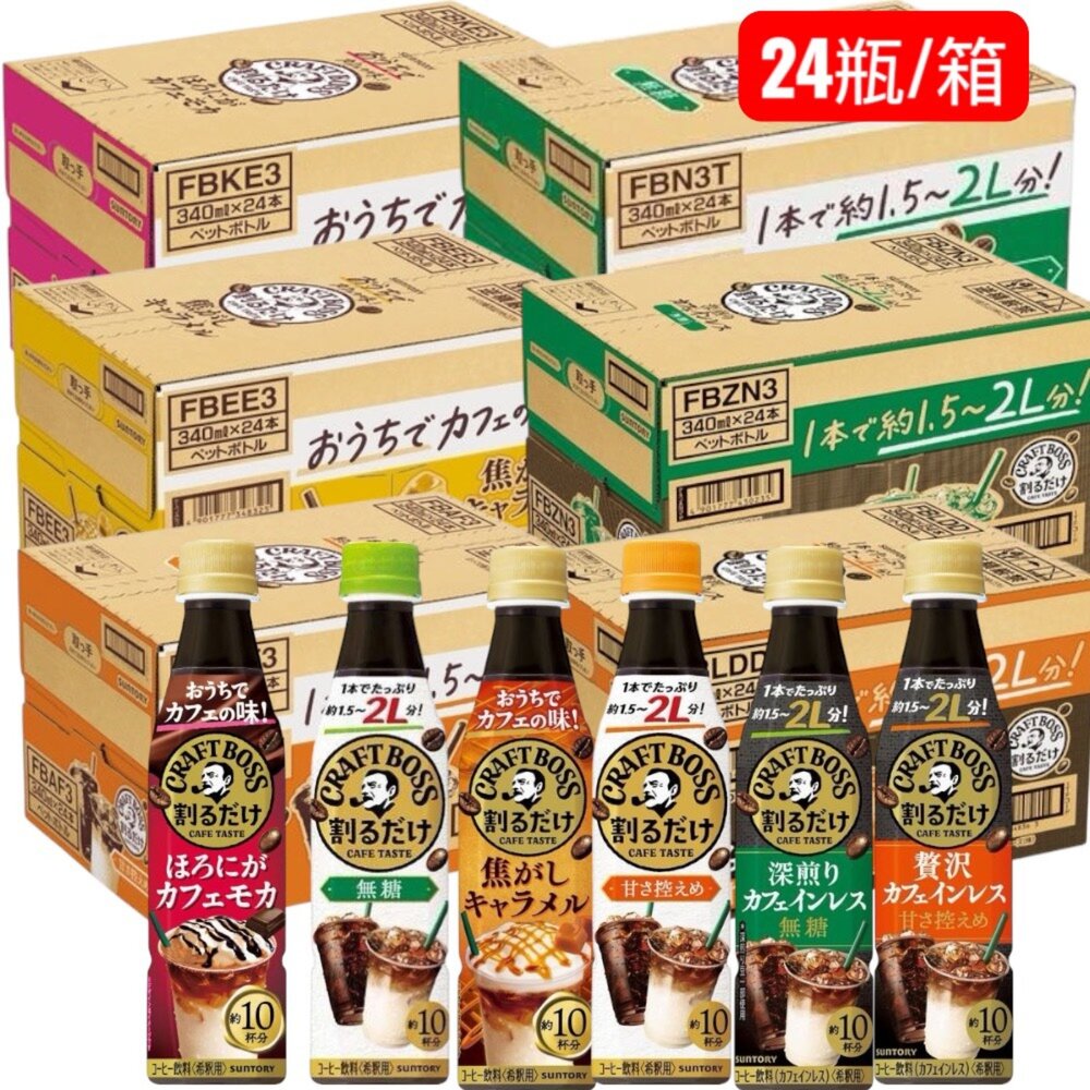 260917171710-箱出 日本 Suntory 三得利 咖啡系列 CRAFT BOSS 濃縮咖啡 340ml*24瓶 低咖啡因