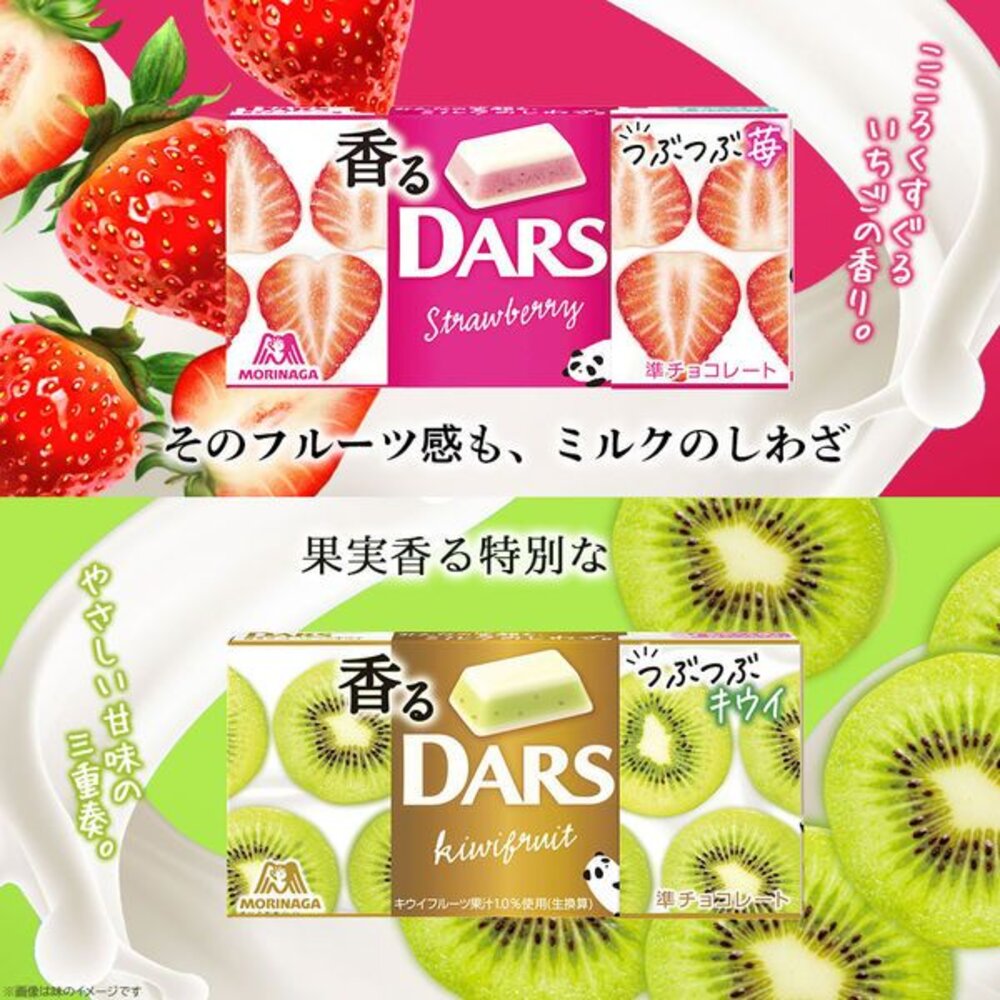 26267181252-日本 森永製菓 DARS 可可塊 奇異果風味 草莓風味 朱古力 可可 巧克力 白可可