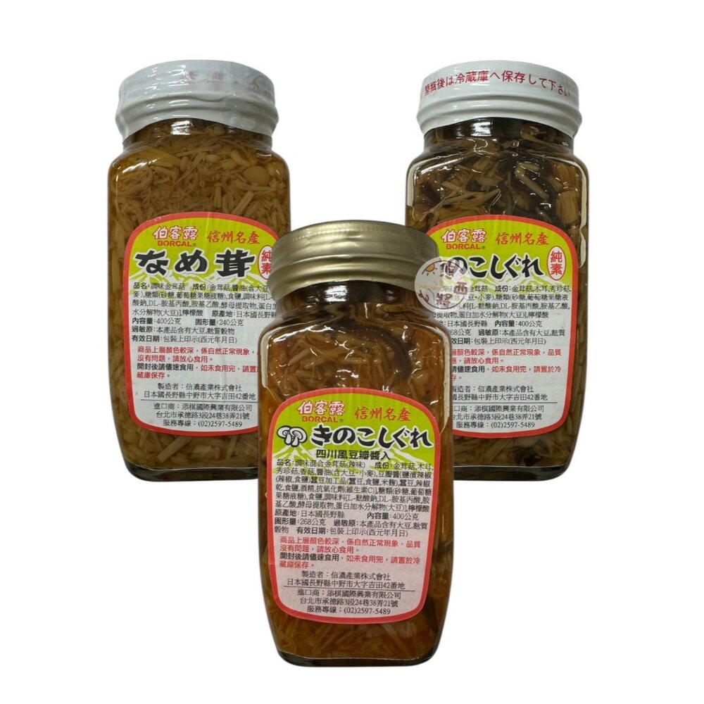 26377305731-日本 伯客露 BORCAL 信州名產 金茸菇 秀珍菇 金茸菇罐 金針菇 四川風豆瓣醬 木耳