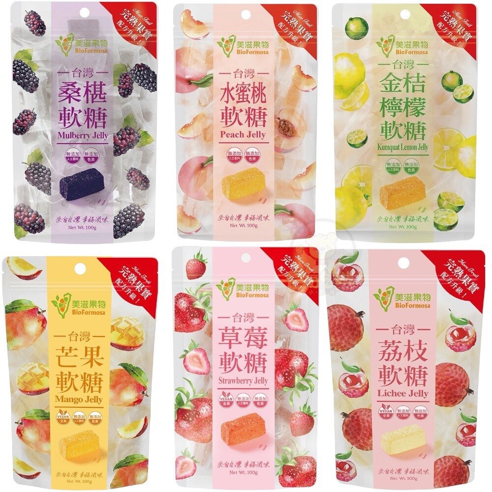 26469077586-台灣 BioFormosa 美滋果物 系列 桑椹果汁軟糖  水蜜桃果汁 芒果果汁 金桔檸檬 荔枝 草莓 軟糖