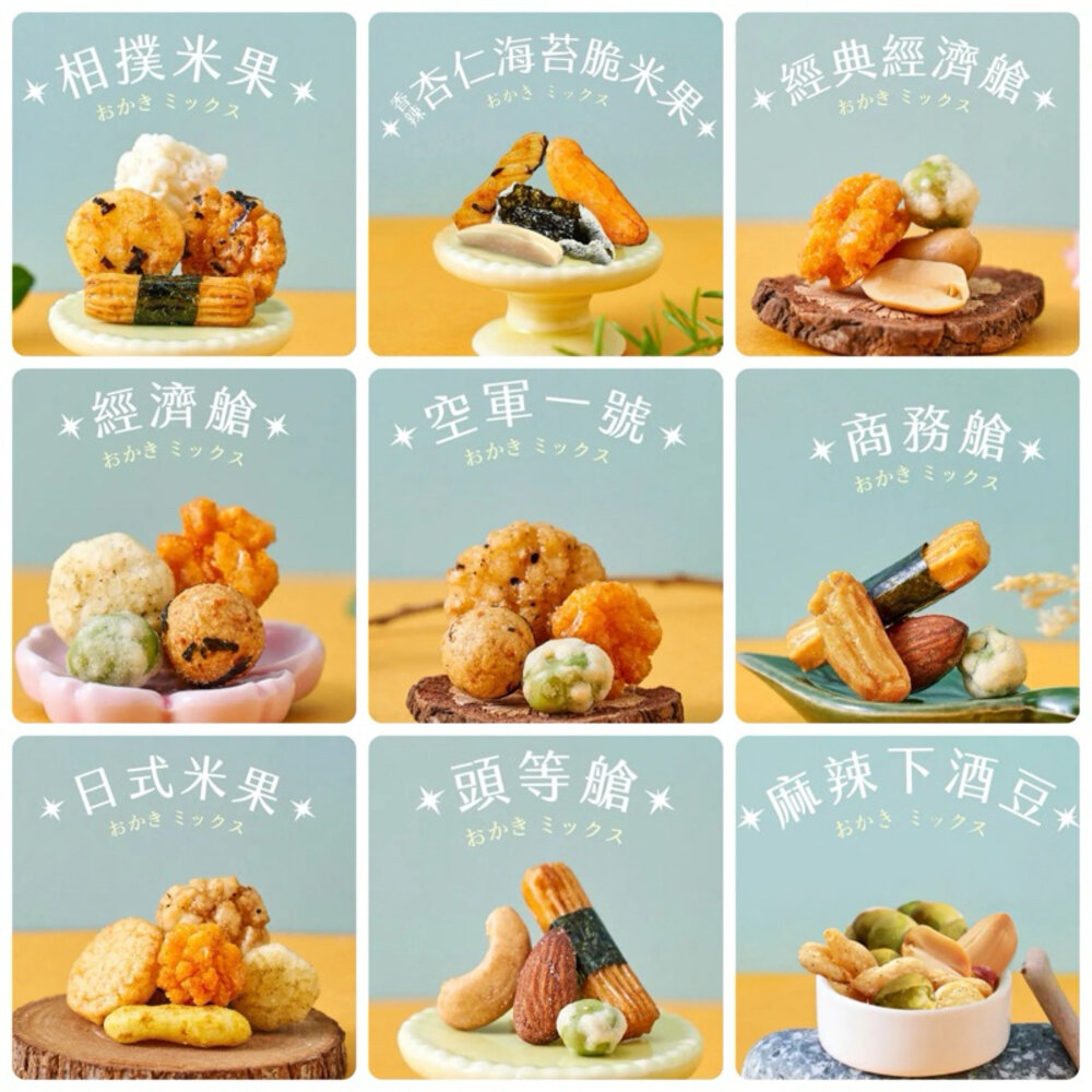 台灣 豆之家 MIDO 翠菓子 航空米果 米果 頭等艙 經濟艙 商務艙 空軍一號 日式 相撲 麻辣-圖片-1