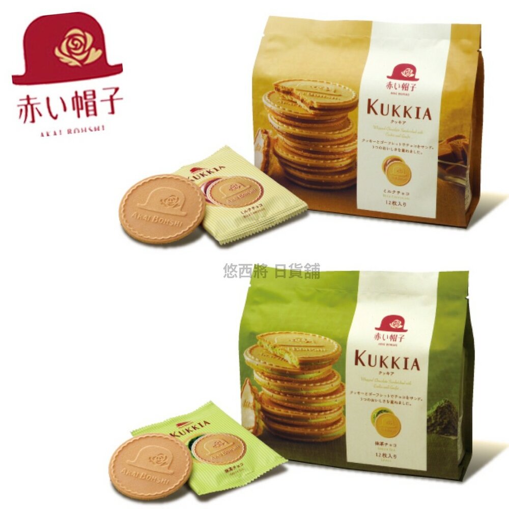 268024643-日本 赤い帽子 紅帽子 夾心法蘭酥 巧克力風味 抹茶風味 可可風味 法蘭酥 高帽子 赤帽子