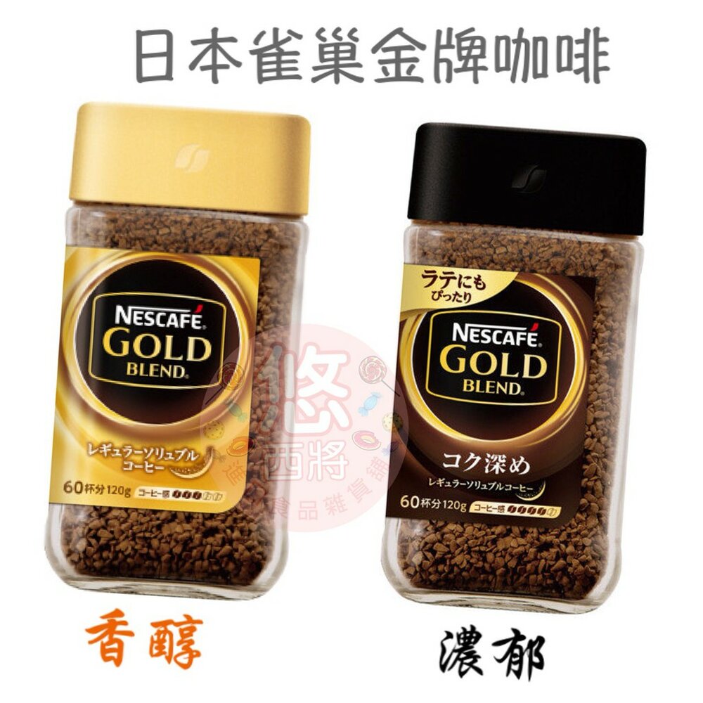 2690445235-日本 雀巢 金牌咖啡 即溶咖啡 香醇 濃郁 玻璃瓶 雀巢咖啡粉 400次咖啡 金牌咖啡粉 深焙