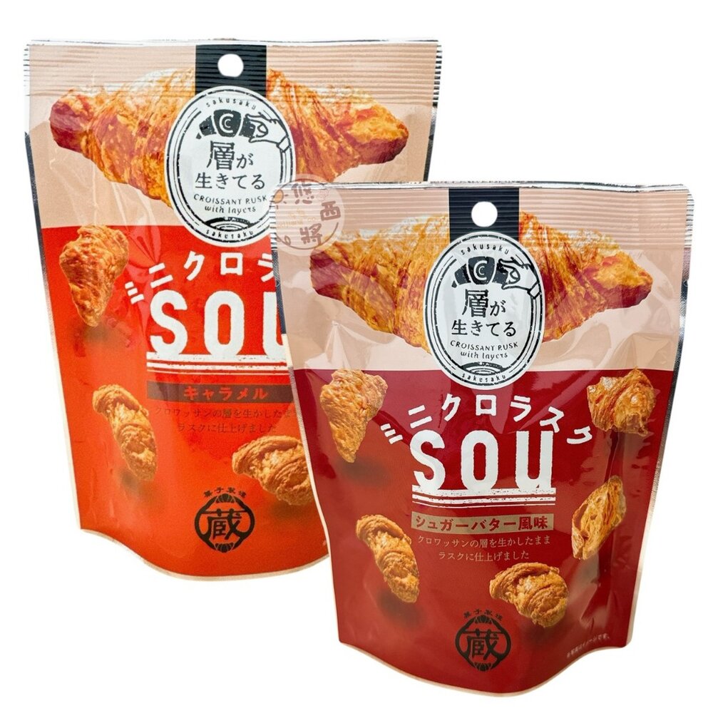 27637030156-日本 SOU 藏家 迷你 可頌餅乾 餅乾 可頌 造型餅乾 奶油風味 焦糖風味