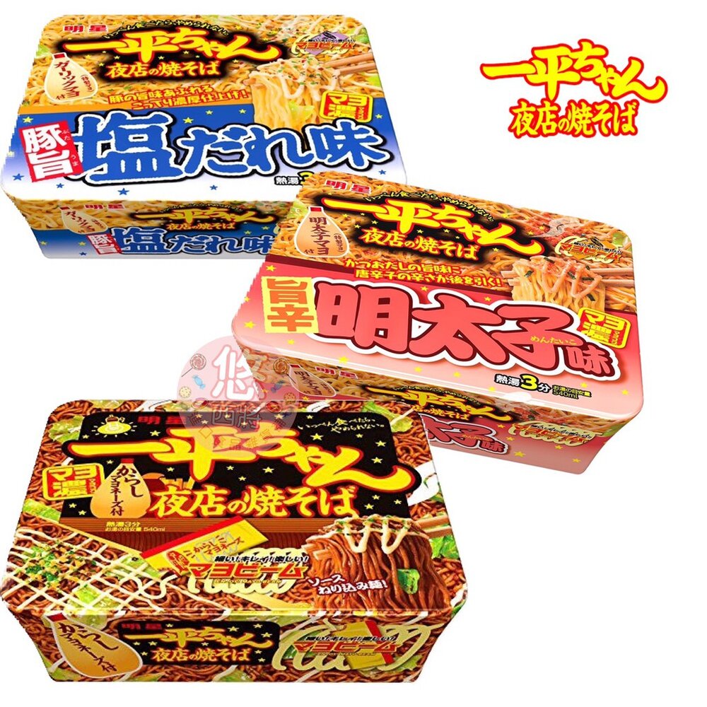 284520396-日本明星 一平夜店炒麵 乾泡麵 碗裝 塩味 明太子 大阪燒 旨辛 日本泡麵 乾泡麵 鹽味 照燒漢堡