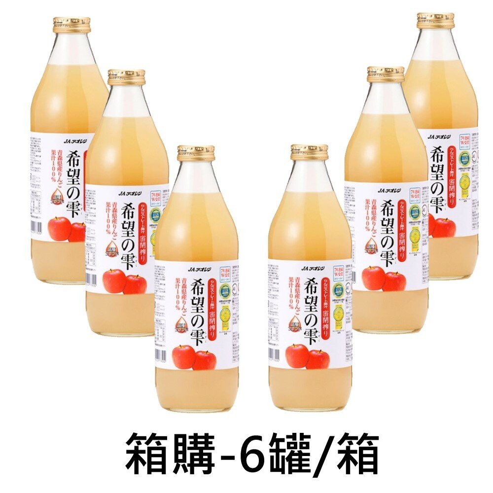 29904344622-[箱購] 日本 青森 JA 蘋果汁 100% 日本蘋果汁 希望之零 青森農協 希望之雫 蘋果汁