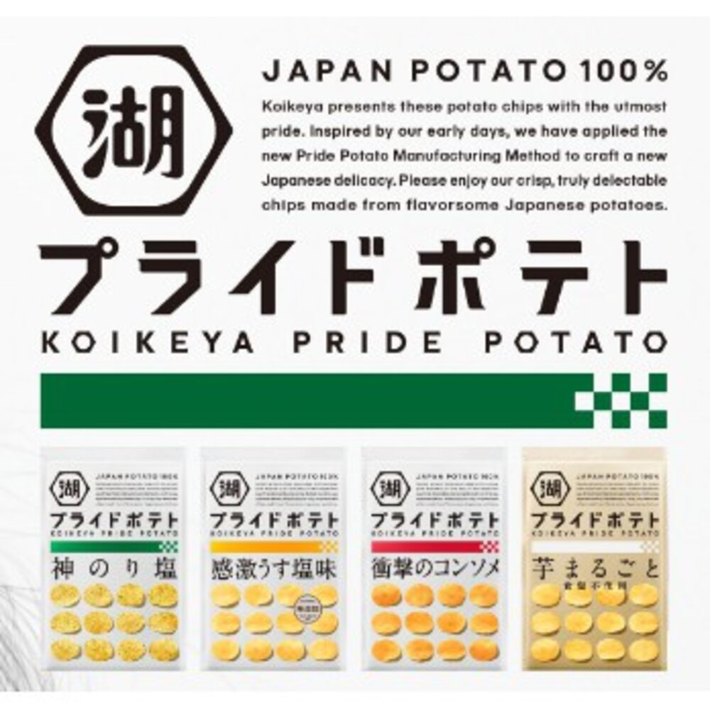 日本 湖池屋 100% 日本產 馬鈴薯洋芋片 海苔 塩味 原味 薄鹽 清湯 日本洋芋片 湖池屋洋芋片 海苔 柚子 七味-圖片-1