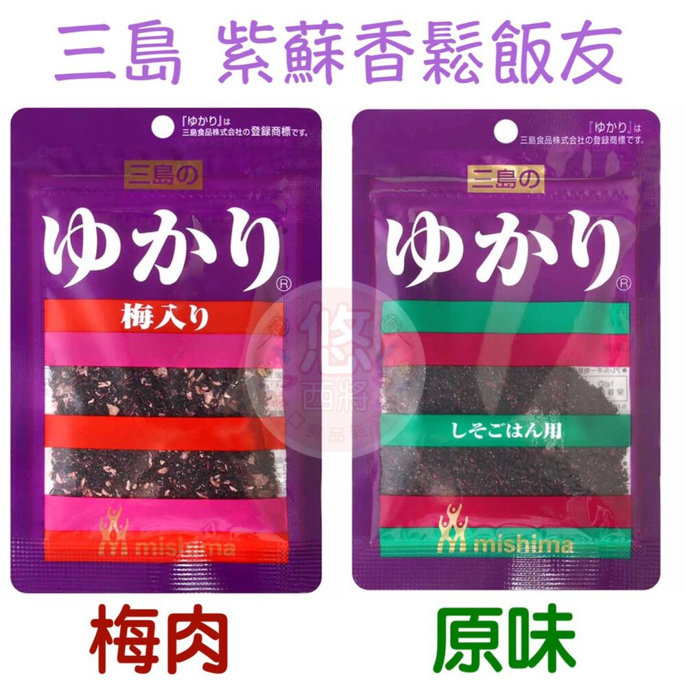 3080608401-日本 三島食品 三島 紫蘇 飯友 拌飯 香鬆 梅肉 紫蘇香鬆 紫色香鬆
