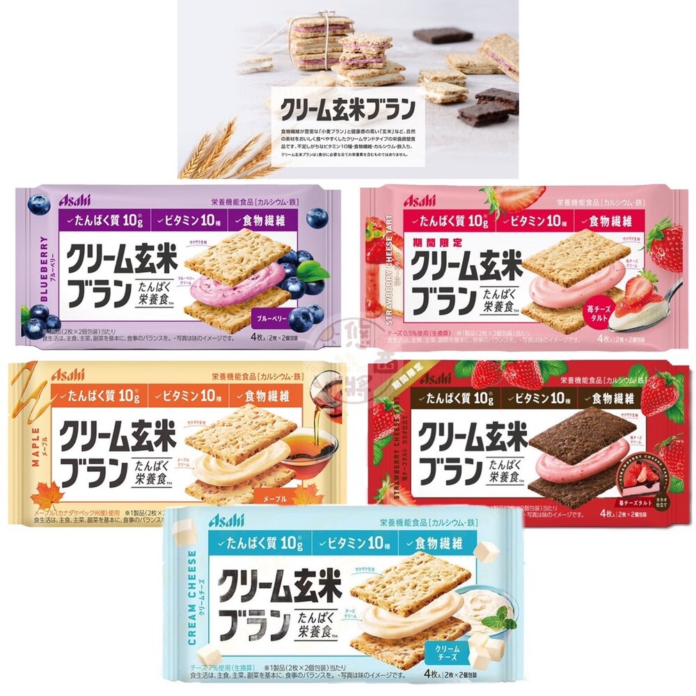 3155679474-日本 朝日 Asahi 玄米夾心餅 高纖 代餐餅乾 低卡 營養機能餅乾 朝日餅乾 登山