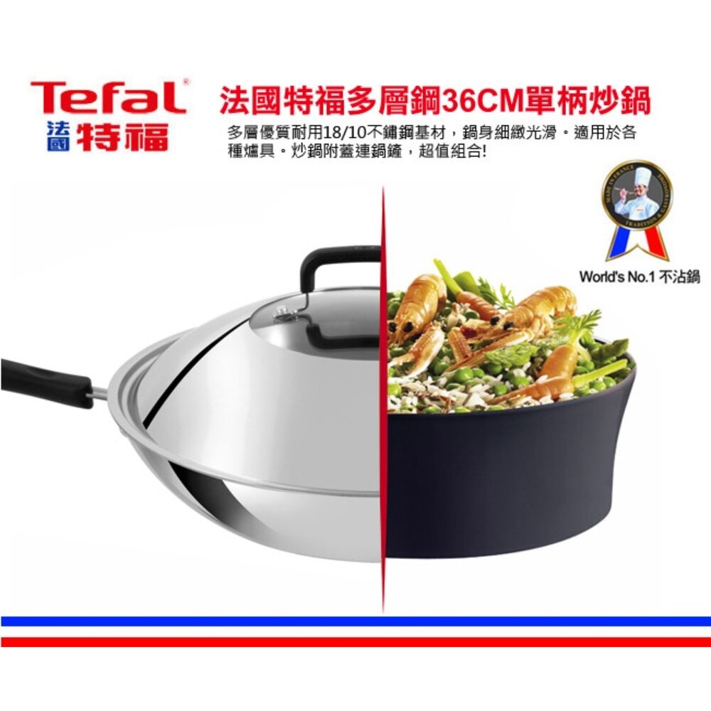 Tefal 法國 特福 多層鋼單柄炒鍋 炒鍋 36cm 單柄炒鍋 (加蓋)-圖片-2