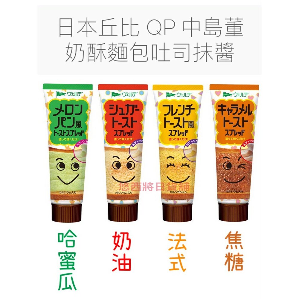 家庭必備 日本丘比 中島董 不沾手 麵包 吐司 抹醬 巧克力 花生 果醬-圖片-1