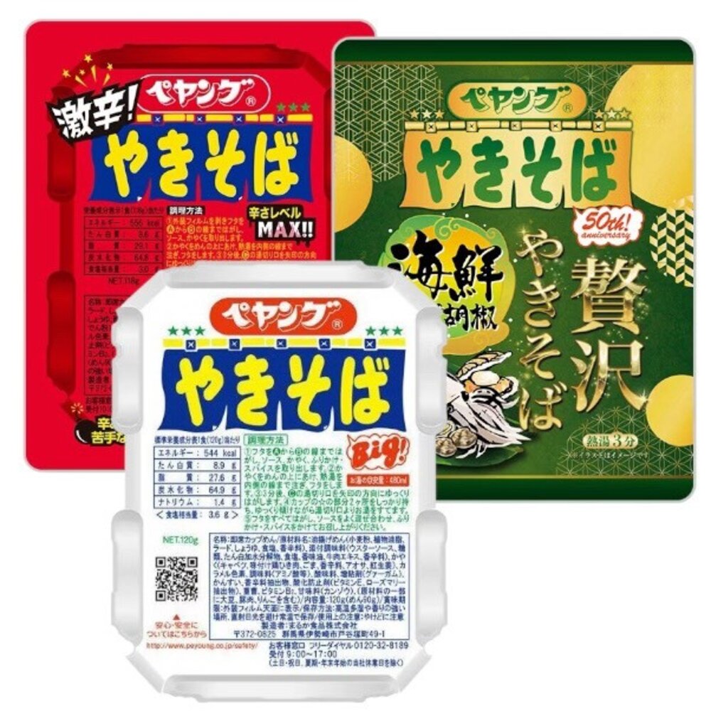 40751312522-日本 丸嘉 炒麵 泡麵 辛辣炒麵 日本炒麵 柚子辣椒風味 乾麵 柚香 辣味 海鮮