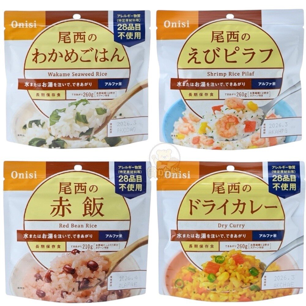 42862698193-日本 Onisi 尾西 乾燥飯 泡飯 沖泡飯 沖泡即食乾燥飯 咖哩風味 蝦仁風味 紅豆風味 海帶芽風味 露營