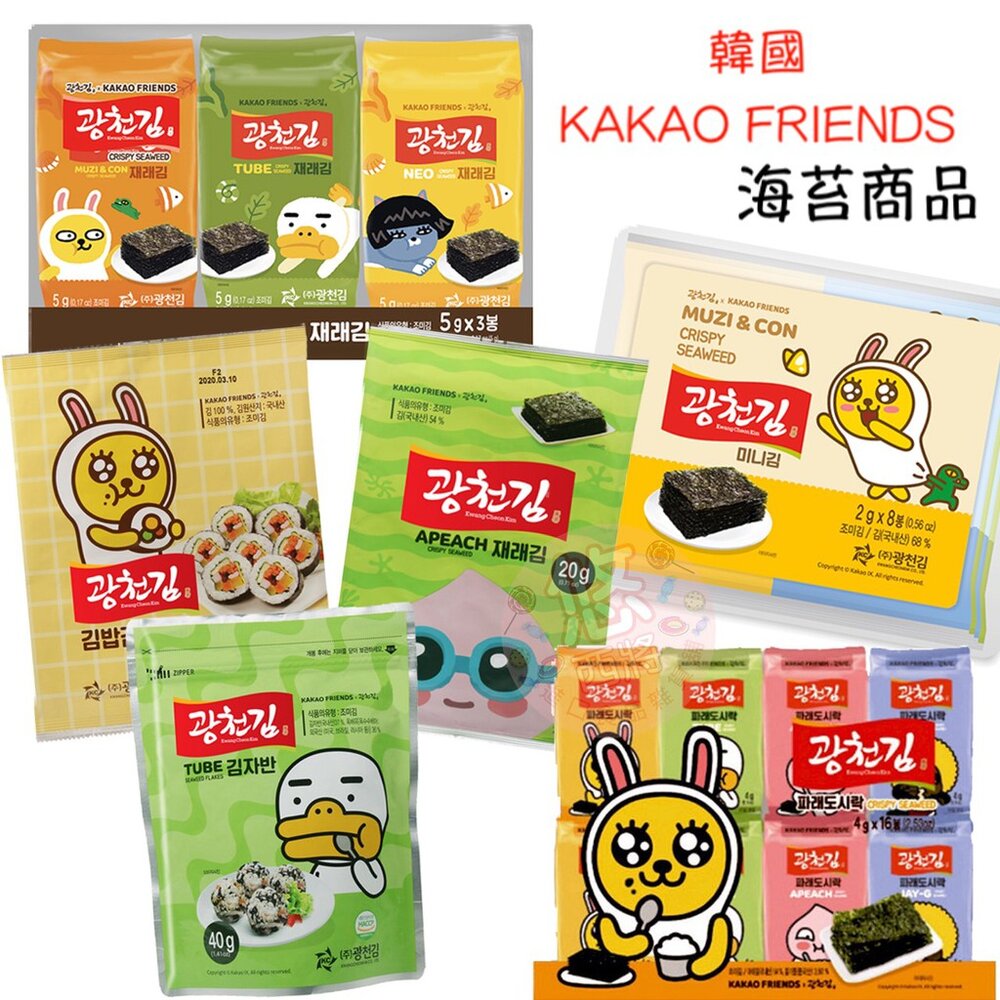 韓國 廣川 KAKAO FRIENDS 海苔 迷你海苔 壽司海苔 海苔酥 韓國海苔 海苔片 青海苔-圖片-1