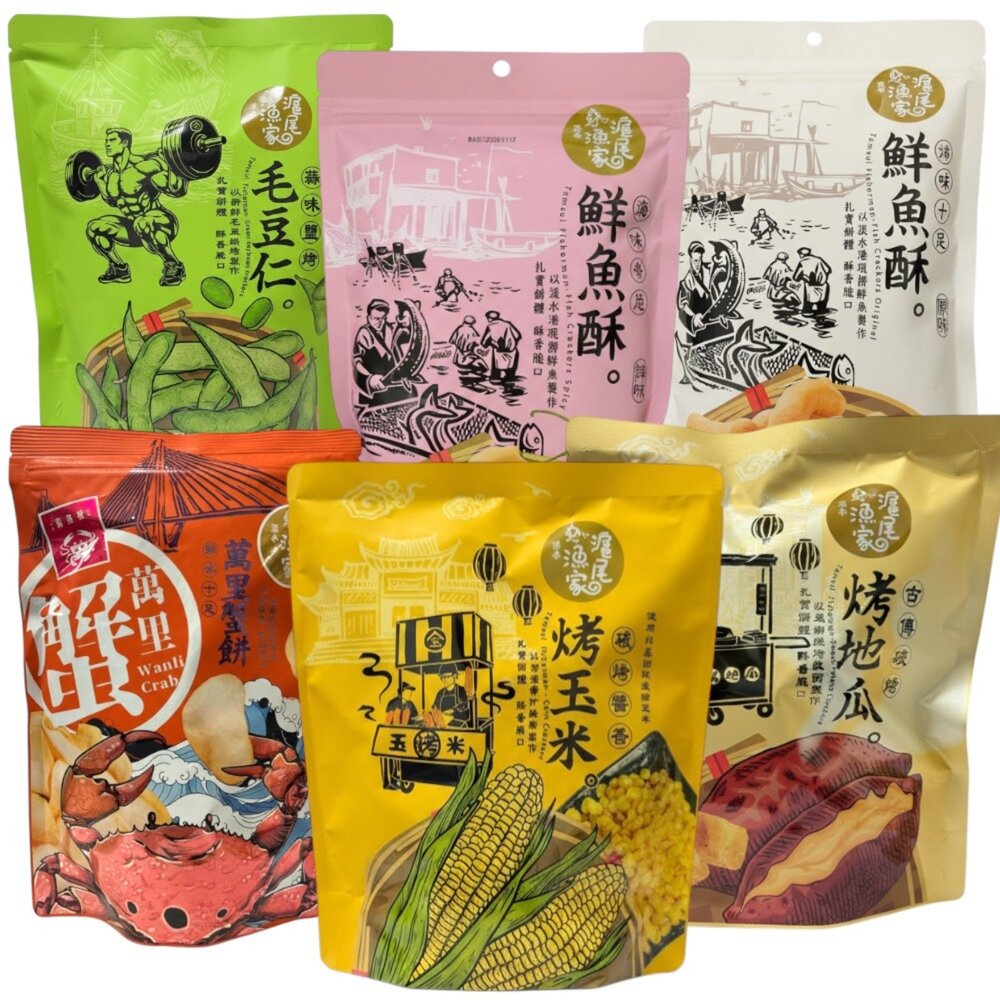 4710874-台灣 滬尾漁家 系列 烤玉米 烤玉米粒 醬香風味 玉米粒 大包裝  鮮魚酥 鮮魚酥辣味 萬里蟹餅 烤毛豆