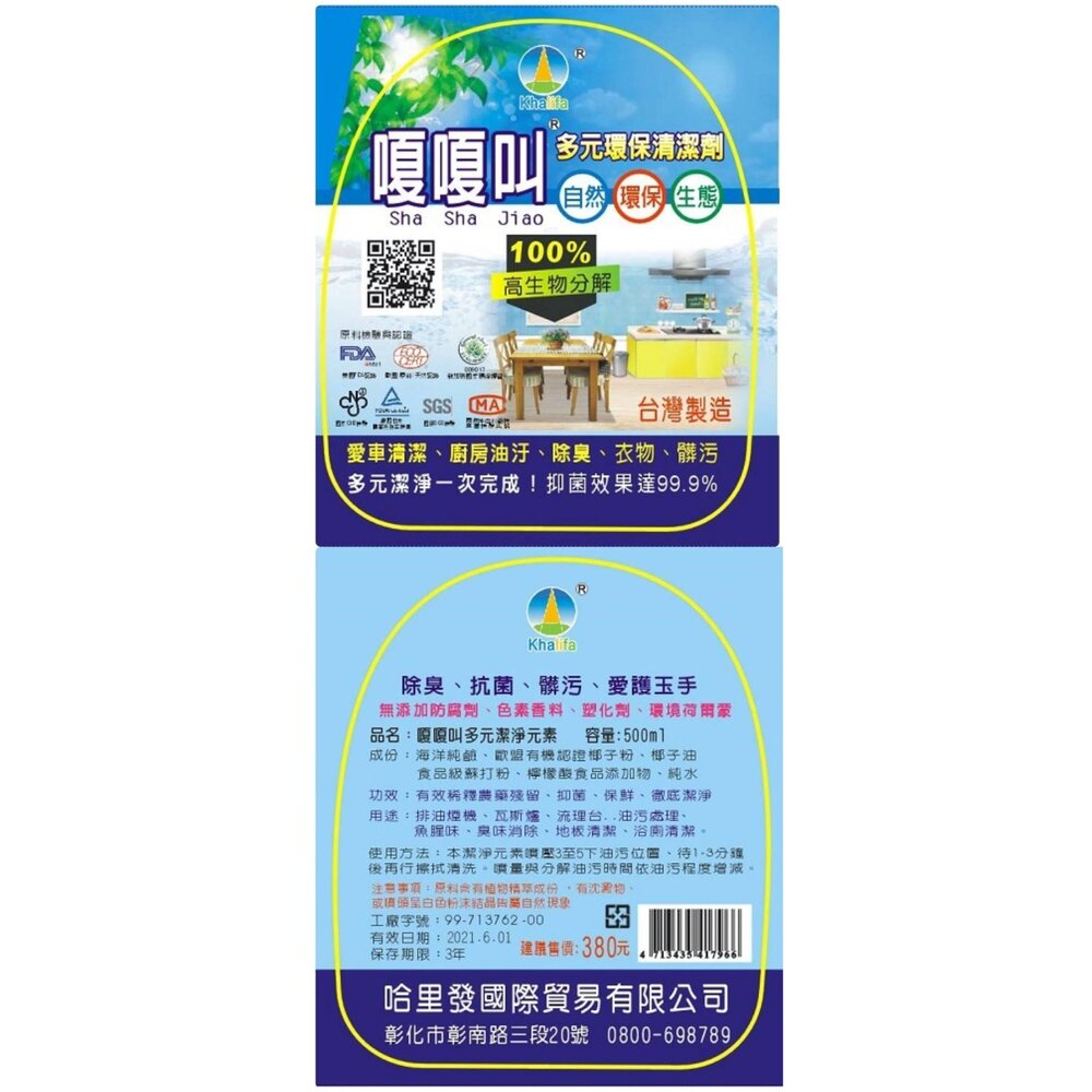 deterjen 嗄嗄叫 嘎嘎叫 多元環保清潔劑 清潔劑 大掃除 多元清潔劑 嘎嘎叫清潔劑 嗄嗄叫-圖片-1