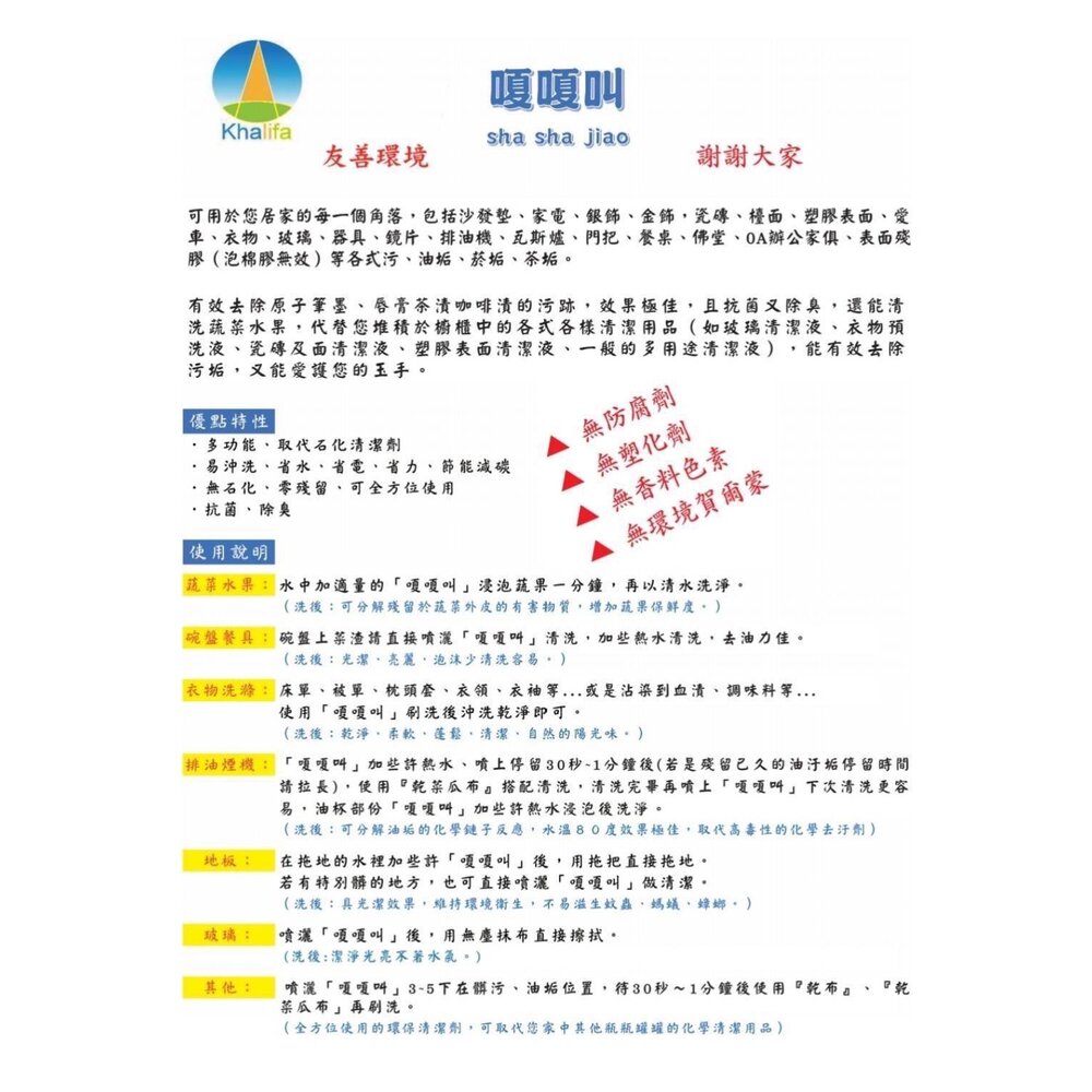 deterjen 嗄嗄叫 嘎嘎叫 多元環保清潔劑 清潔劑 大掃除 多元清潔劑 嘎嘎叫清潔劑 嗄嗄叫-圖片-2