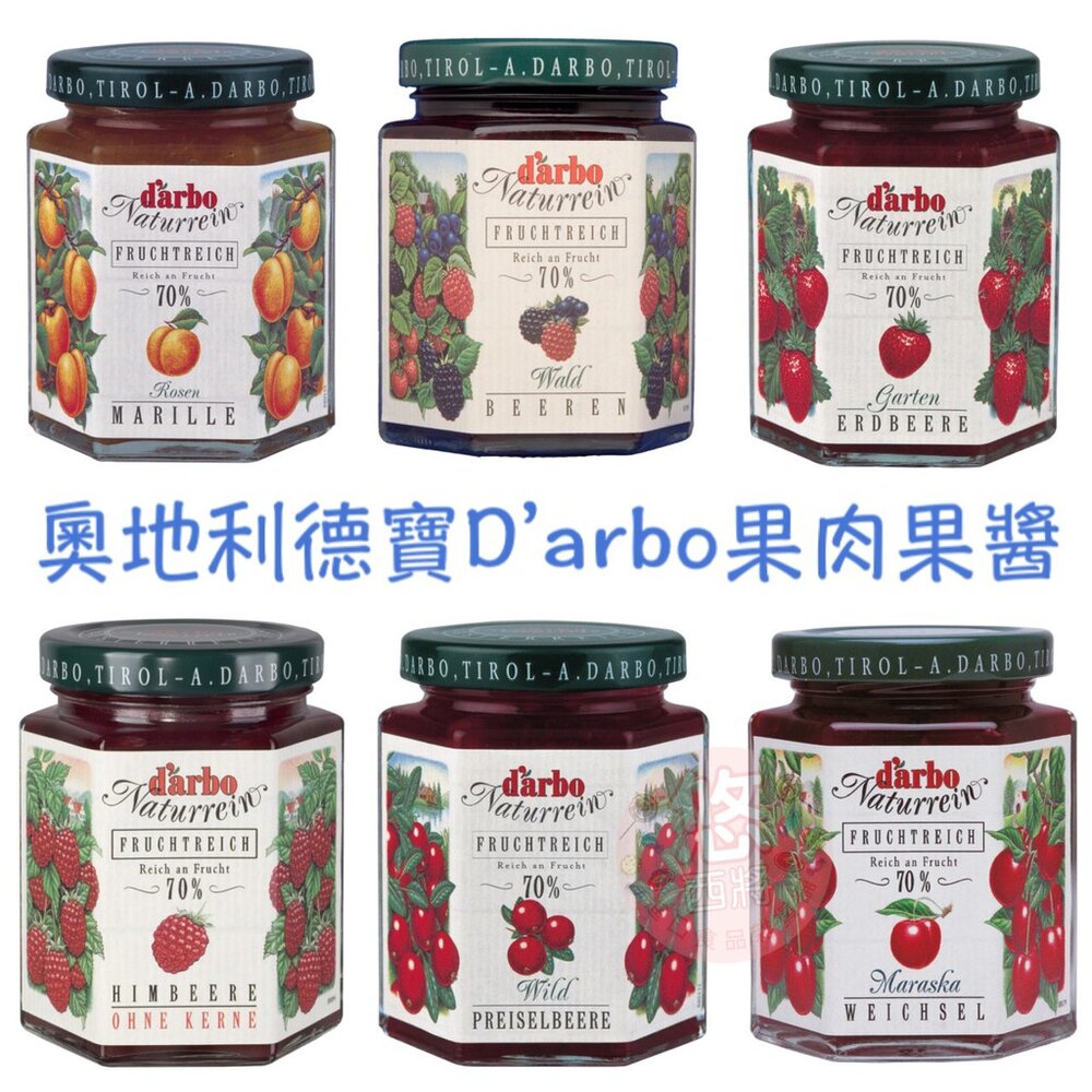 4802350757-奧地利 德寶 D’arbo 天然果醬系列 果肉果醬 歐洲果醬 水果果醬