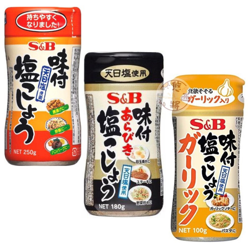 4901002772802-日本 S&B 味付 胡椒鹽 調味料粉 胡椒塩 胡椒粉 250g 110g 天日鹽 罐裝
