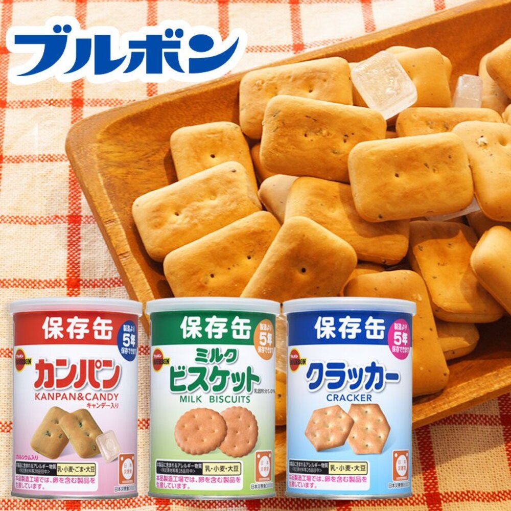 4944448883-日本 北日本 Bourbon 餅乾保存罐 麵包餅乾 小點心 餅乾 防災 罐裝 登山 波路夢