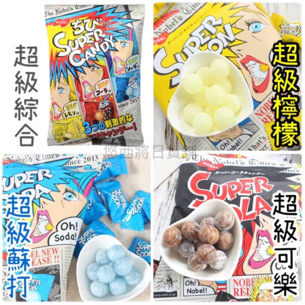49478515-日本 諾貝爾 NOBEL 超級汽水糖  超級綜合 可樂 蘇打 檸檬 超級糖果 日本超級糖
