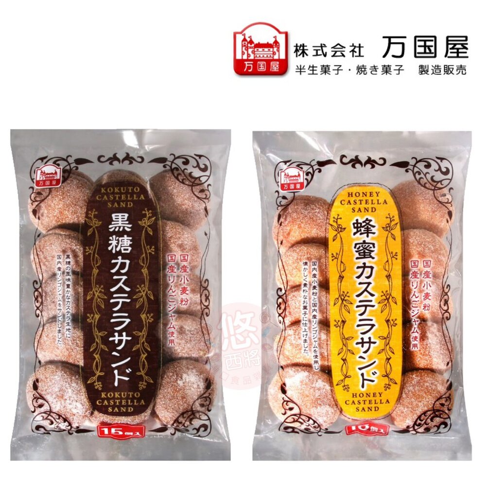 5157345308-日本 萬國屋 夾心蛋糕 黑糖 蜂蜜 蛋糕 日本點心 万国屋 砂糖蛋糕 布雪 日本蛋糕 古早味