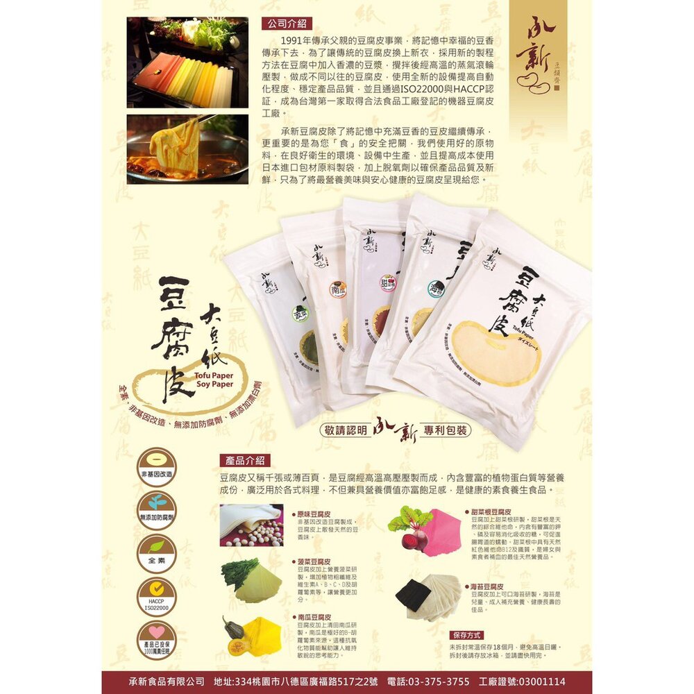 台灣 承新 豆腐皮 千張 大豆紙 豆腐皮 豆皮紙 豆皮 低碳 減醣 腐皮紙 千張豆腐皮-圖片-2