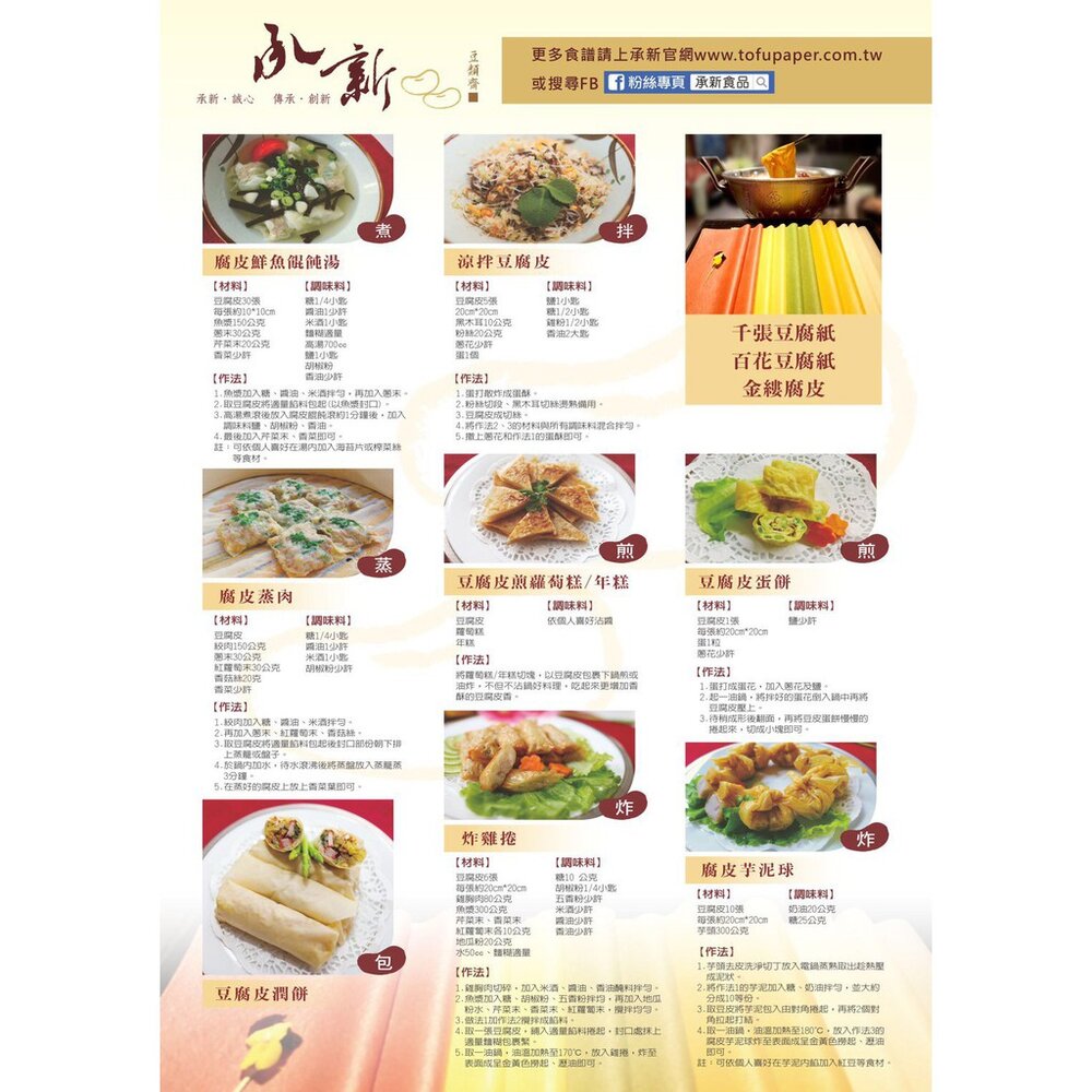 台灣 承新 豆腐皮 千張 大豆紙 豆腐皮 豆皮紙 豆皮 低碳 減醣 腐皮紙 千張豆腐皮-圖片-3