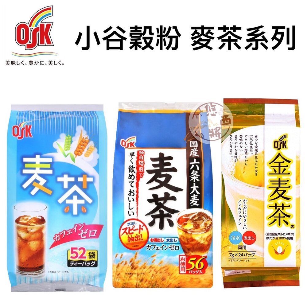 6017673491-日本小谷穀粉 OSK 六條麥茶 麥茶 日本麥茶 沖泡麥茶 六条麥茶 可冷沖熱泡 日本原裝