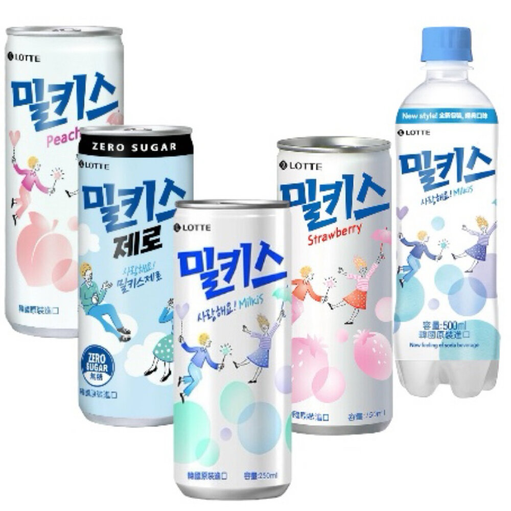 6144991852-韓國 樂天 LOTTE Milkis 乳酸蘇打風味飲 乳酸 汽水 蘇打 氣泡飲 易開罐 碳酸汽水 妙之吻