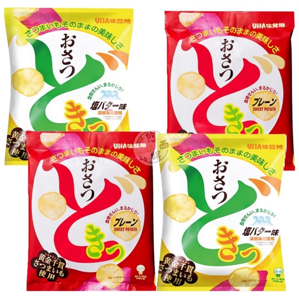 64834890-日本 味覺糖 UHA 黃金地瓜 薯片 原味 奶油鹽味 地瓜片 地瓜餅 心動薯片 甘薯片 甘藷