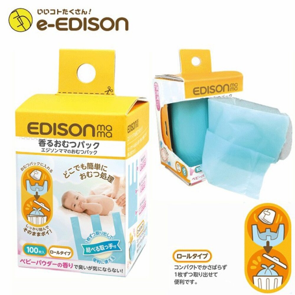 日本 EDISON mama 便利 防臭 微香 尿布處理袋 尿布袋 香味垃圾袋 尿布垃圾袋 封面照片