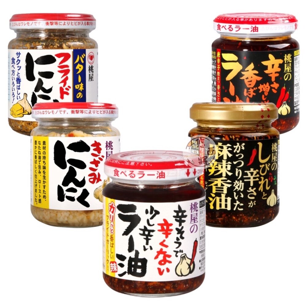70762124-日本 桃屋 蒜味辣油 奶油蒜頭 蒜頭醬 大蒜味噌 唐辛子味噌 麻辣香辣油 桃屋辣油