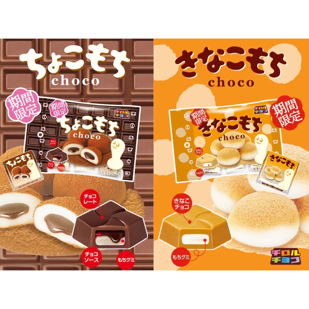 7088409-日本 松尾 QQ麻糬 巧克力風味 黃豆粉麻糬風味 抹茶麻糬風味 可可 草莓風味