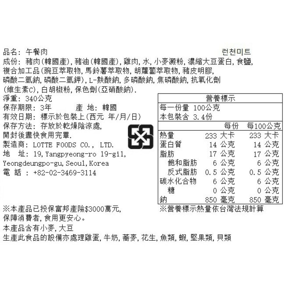 韓國 樂天 LOTTE 韓式火腿罐頭 午餐肉 肉罐頭 韓式肉醬罐 火腿肉 部隊鍋 韓國火腿 韓國肉罐-圖片-2