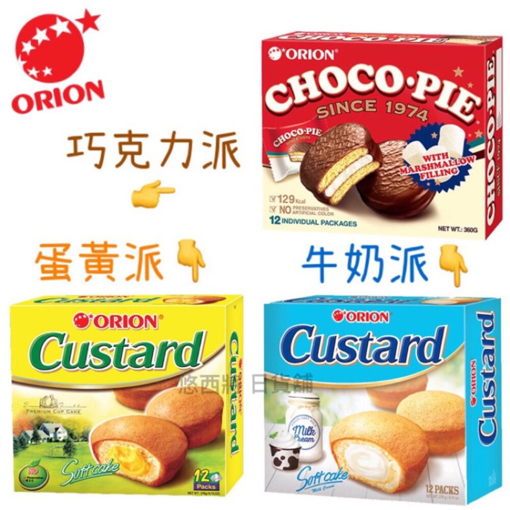 765689566-韓國 好麗友 ORION 巧克力風味派 蛋黃派 牛奶派 棉花糖 可可派 朱古力 夾陷