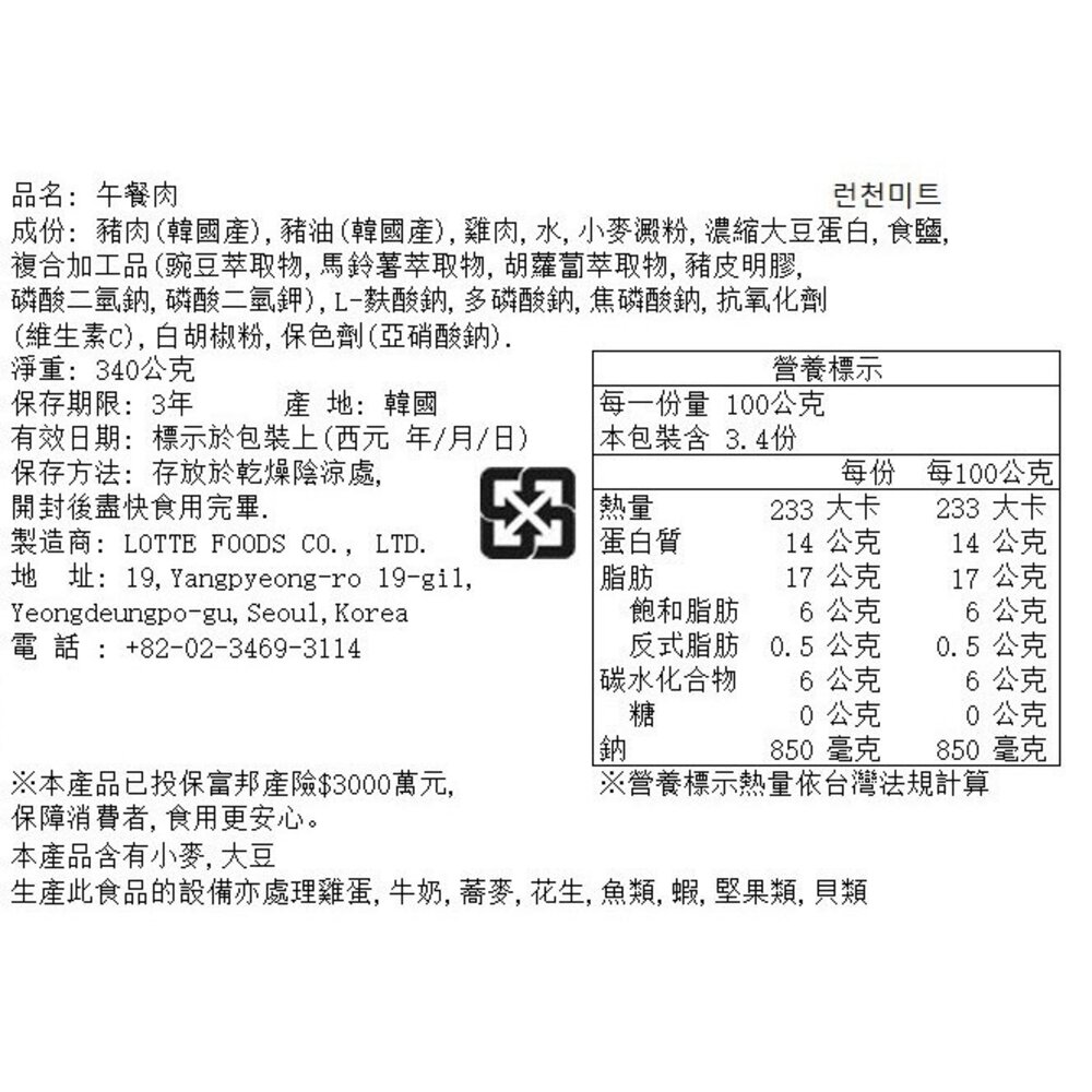 韓國樂天 LOTTE 韓式 午餐肉 火腿罐頭 經典午餐肉 火腿肉 部隊鍋 歐洲 丹麥Tulip-圖片-1