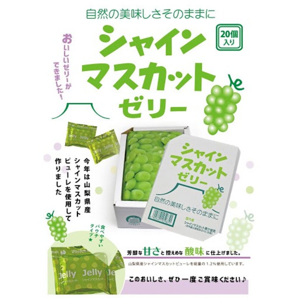 8510087225-日本 as 麝香葡萄 美味 果凍 水果箱果凍 葡萄果凍 白葡萄果凍 寶石鮮果凍 年節禮盒