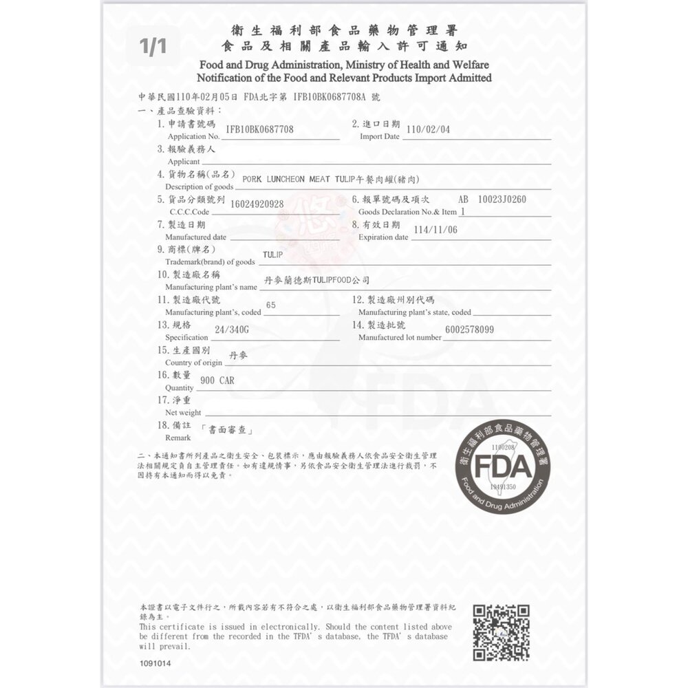 丹麥 Tulip 經典午餐肉罐頭 火腿餐肉 午餐肉 歐洲 丹麥 罐頭 部隊鍋-圖片-1