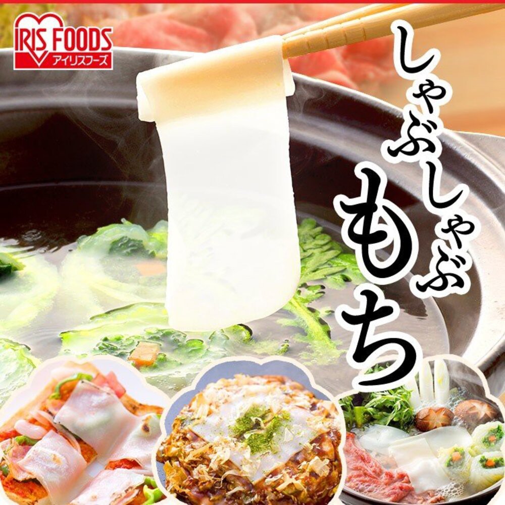 日本 IRIS 生切麻糬 火鍋 年糕 麻薯 薄片 涮涮鍋 日本麻糬 泡麵 薄麻糬 麻糬-圖片-1