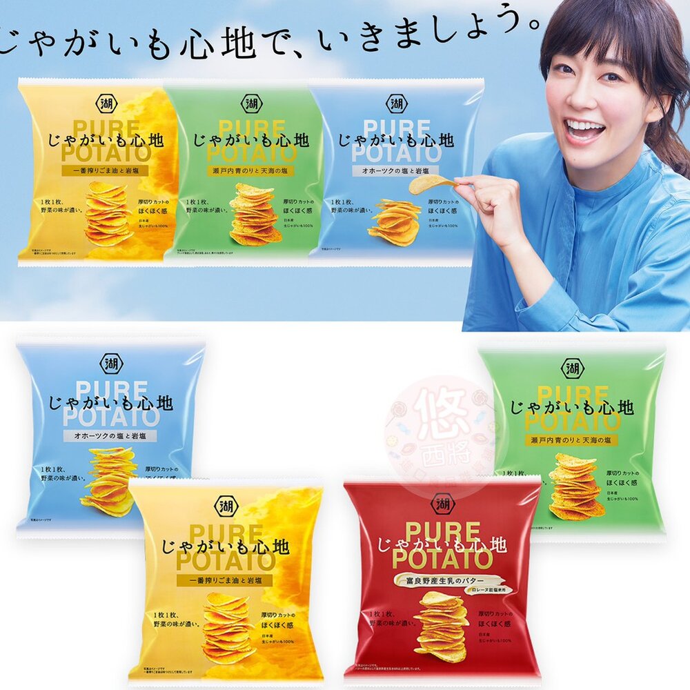 9119392062-日本 湖池屋 PurePotato 厚切 富良 薯片 奶油洋芋片 洋芋片 馬鈴薯薯片