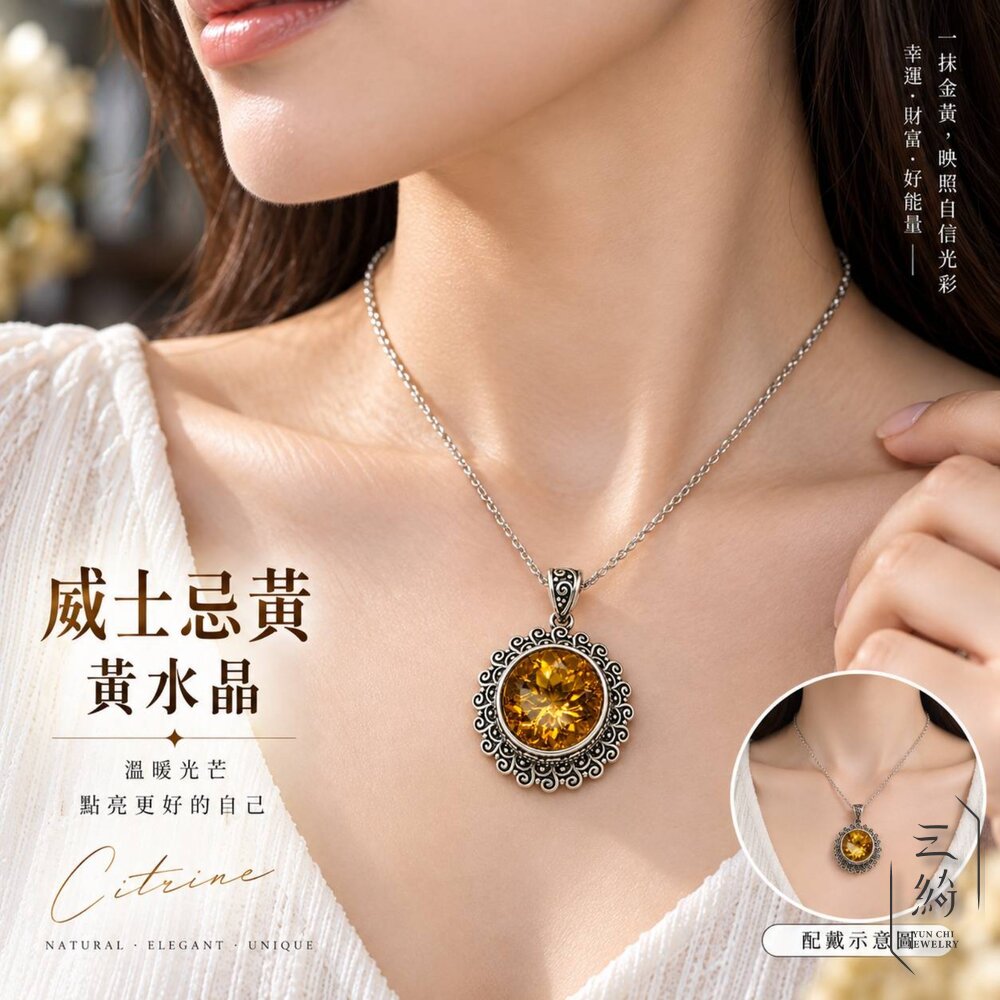 黃水晶 威士忌黃 立體 精雕 花托 頂級 清透 寶石切割 銀鑲 吊墬 (不含鍊)-圖片-8