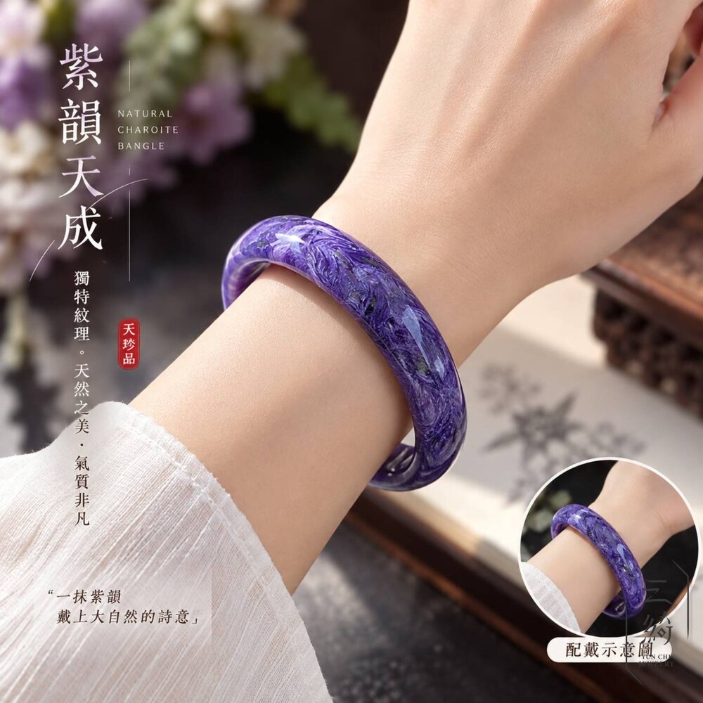 紫龍晶 頂級濃紫 絲絨感 查羅石 手鐲 60.6/ 19.3圍 紫龍晶手鐲-圖片-10